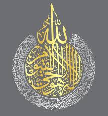 Ayatul Kursi Metal 2 Pieces Electrocoated Shiny Metal Decor Https Etsy Me 36tmmea Ayatulkursi A Islamic Art Calligraphy Islamic Caligraphy Art Islamic Art Ayatul kursi canvas printed calligraphy wall art for sale. islamic art calligraphy