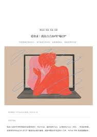 爱欲录：我在百合AV里“嗑CP”