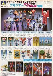 新旧プラモつくっちゃうぞ おもちゃもね プラモデル製作日記です プラモ ミニカタログ 日本のおもちゃ おもちゃ ヴィンテージのおもちゃ