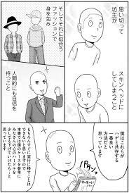 汝 ハゲをポジティブに受け入れよ 僕は髪の毛が少ない 4 画像5 6 レタスクラブ コミック ポジティブ エッセイ