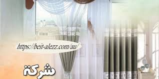 شركة تنظيف ستائر بالبخار في دبي Home Decor Decals Home Decor Decor