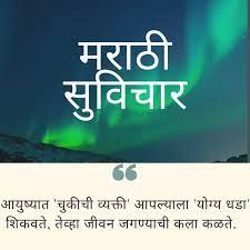 Marathi Suvichar On Life Marathi Quotes Lifes Challenges Quotes Life Quotes