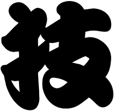 Our online tattoo lettering designer contains a huge catalog of beautiful fonts, which you can use for designing your own tattoo. Japanese Font Generator Kanji Tattoo T Shirts Design