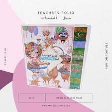 سجل المعلمات سجل التربيه الموسيقية الان على اليوتيوب youtube teacher folios