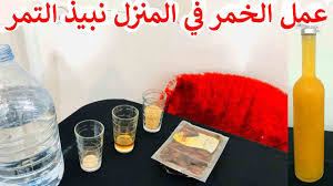 طريقة عمل الخمر في المنزل نبيذ التمر Youtube