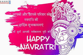 Send these navratri messages to your friends, colleague and family members or your. Happy Navratri Wishes Navratriwishes Happy Navratri Wishes Navratriwishes Happy Navratri Wishes Navratriwishes Happy Navratri Wishes Wiegenfest Fest Wiege