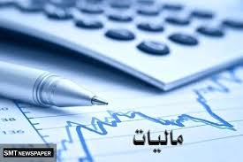 امور مالیاتی