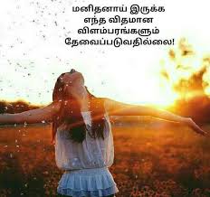 Pin By Priya On Quil In 2020 Tamil Love Quotes Love Quotes Quotes