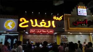 ما معنى حي على الفلاح. Ø³Ø¨Ø¨ ØªØ´Ù…ÙŠØ¹ Ù…Ø­Ù„ ÙƒØ¨Ø¯Ø© Ø§Ù„ÙÙ„Ø§Ø­ Ø¨Ø§Ù„Ø§Ø³ÙƒÙ†Ø¯Ø±ÙŠØ© Ø­Ù‚ÙŠÙ‚Ø© Ø¨ÙŠØ¹Ù‡ ÙƒØ¨Ø¯Ø© Ø­Ù…ÙŠØ± Ø§Ù„ÙˆÙØ¯
