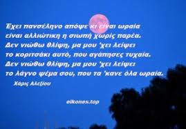 Προστέθηκε από τον/την βαγγέλης βουτσίνος στις 12 οκτώβριος 2019 στις 22:02. Eikones Top Ellada Ekdhlwseis Ths Aygoystiatikhs Panselhnoy