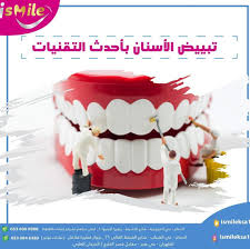 ايسمايل العالمية لطب الاسنان نمنحك ابتسامة طبيعية بدون الم او برد او حك لأسنان للحجز والاستعلام Birthday Cake Dentist Cake