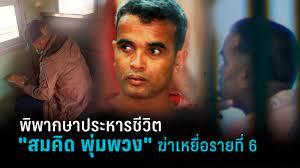จับแล้ว สมคิด พุ่มพวง ฆาตกรต่อเนื่อง 6 ศพ จนมุมคาสถานีรถไฟปากช่อง หลังพยายามหลบหนีเข้ากรุง ตำรวจคุมตัวสอบทันที วันที่ 18 ธ.ค. 7fonr1gjzzh37m