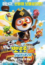 Pororo 5 Treasure Island Adventure 2019 Kijken Volledige Downloaden Film Gratis Online Treasure Island Free Movies Online Maze Runner Movie