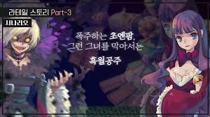 꿈의 길을 열어 플레이어 캐릭터를 이 세계로 초대한 장본인. ì € ì•žì— ì´ë¦¬ìŠ¤ê°€ ìžˆë‹¤ê³  ë¼í…Œì¼ ìŠ¤í† ë¦¬ ë¬´ë¹„ Part 3 ë‚˜ë¹Œë ˆì´ì–´ ì‹œë‚˜ë¦¬ì˜¤ Youtube