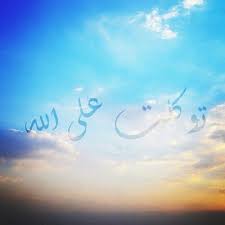 من علم أنه لا ناصر له إلا الله سبحانه وأن من نصره الله لا غالب له ومن خذله لا ناصر له فوض أموره إليه وتوكل عليه ولم يشتغل Allah Calligraphy Allah