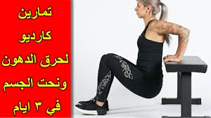 تمارين كارديو لحرق الدهون ونحت الجسم للبنات و للنساء لتخسيس الارداف والف Cardio Legging Fashion