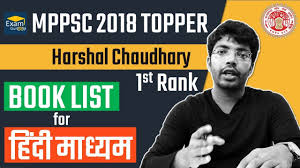 Mppsc notes & study material are furnished & prepared by the highly qualified team we provide mppsc notes, mppsc study material, updated mppsc notes, mppsc notes in hindi, mppsc mains notes, mppsc notes in english. Rank 1 I Mppsc Topper Harshal Chaudhary Hindi Medium Book List For Mppsc 2019 Youtube