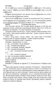 русский язык 8 класс с г бархударов гдз решебник Reshebnik Po Russkomu Yazyku Za 8 Klass S G Barhudarov S E Kryuchkov L Yu Maksimov L A Cheshko Word Search Puzzle Words Word Search