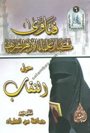 عالمية الأزهر الشريف تأتي من قبوله للتنوع والاختلاف. ØªØ­Ù…ÙŠÙ„ ÙƒØªØ§Ø¨ ÙØªØ§ÙˆÙ‰ ÙƒØ¨Ø§Ø± Ø¹Ù„Ù…Ø§Ø¡ Ø§Ù„Ø£Ø²Ù‡Ø± Ø§Ù„Ø´Ø±ÙŠÙ Ø­ÙˆÙ„ Ø§Ù„Ù†Ù‚Ø§Ø¨ Ù„ Ø§Ù„Ø£Ø²Ù‡Ø± Ø§Ù„Ø´Ø±ÙŠÙ Pdf
