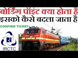 What Is Boarding Point How To Change Boarding Station Hindi 2017 Youtube