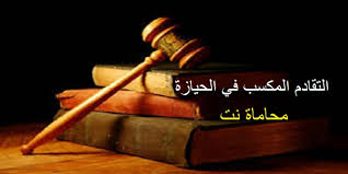 التكييف القانوني للتقادم المكسب في الحيازة استشارات قانونية مجانية