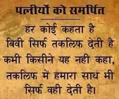 Good One Regarding Wife Husband Wife Relationship Quotes Zindagi Quotes Hindi Quotes Images