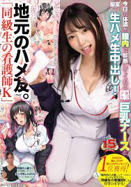 同級生の看護師K」ハメ友のシゴデキ巨乳ナースと個室で生ハメ生中出し！ さつき芽衣 エロ漫画原作コラボ - 日刊エログ エロ画像まとめ