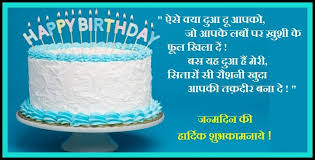 Best Happy Birthday Wishes Images In Hindi For Friends Brother Girlfriend जन्मदिन मुबारक, hindi birthday wishes, images, status, quotes, message. best happy birthday wishes images in