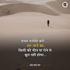 Pin On Life Inspirational Motivational Quotes In Hindi With Image