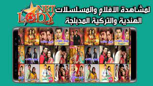 افلام و مسلسلات حصرية وجديدة كل يوم. ØªÙ†Ø²ÙŠÙ„ ØªØ·Ø¨ÙŠÙ‚ Ù„ÙˆØ¯ÙŠ Ù†Øª Lodynet Ù„Ù…Ø´Ø§Ù‡Ø¯Ø© Ø§Ù„Ø§ÙÙ„Ø§Ù… ÙˆØ§Ù„Ù…Ø³Ù„Ø³Ù„Ø§Øª Ø§Ù„Ù‡Ù†Ø¯ÙŠØ© ÙˆØ§Ù„ØªØ±ÙƒÙŠØ© Ø§Ù„Ù…Ø¯Ø¨Ù„Ø¬Ø© ÙˆØ§Ù„Ù…ØªØ±Ø¬Ù…Ø© Ù…Ø¬Ø§Ù†Ø¢ Ù„Ù„Ø§Ù†Ø¯Ø±ÙˆÙŠØ¯ 2020