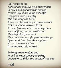 Find and save images from the ρενέ. collection by σοφία μπιτσακάκη (behappy_staystrong) on we heart it, your everyday app to get lost see more about ελληνικά, ρενε στυλιαρα and greek quotes. 261 Images About Quotes On We Heart It See More About Quote Life And Text