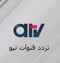 تردد قناة اى تى فى Atv الكويتية الجديد 2018 على النايل سات ترددات قنوات نيو Tech Company Logos Company Logo Logos