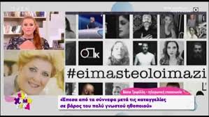 Η βάσια τριφύλλη τα τελευταία χρόνια απέχει από τα φώτα της δημοσιότητας και έχει αφοσιωθεί είχα τη χαρά να βαφτίσω ένα παιδί που μεγαλώνει σπίτι μου στην αθήνα, είχα την τύχη η κόρη μου. Basia Trifyllh Eniwse 3afnikh Adia8esia On Air Star Gr