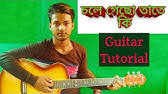 Lal Sari Poriya Konna Shohag Arman Alif Easy Guitar Chords Lesson Tutorial Tabs Cover Youtube Am f g laal saree poriya konya. lal sari poriya konna shohag arman