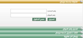 الاستعلام عن فاتورة المياه السعودية الإلكترونية شهر مايو عبر موقع شركة المياه الوطنية Nwc Com Sa
