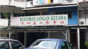 Discover kumpulan tunggal meaning and improve your english skills! Jangan Ketawa Pan Mee Kl Spinzer Blogger Entrepreneur Celebrity Manager