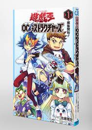 遊☆戯☆王OCGストラクチャーズ 1／佐藤 雅史／ウェッジホールディングス | 集英社コミック公式 S-MANGA