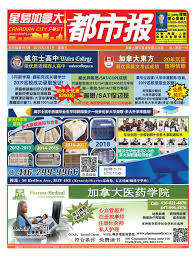 都市報20190201 by Sing Tao Toronto ã æ å³¶æ ¥å ±ã å¤ å «å¤ ç -å ¯å é èª - Issuu