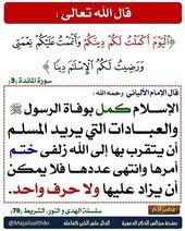 كمال الدين Quran Arabic Calligraphy Islam