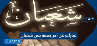 أدى جموع المصلين ، اليوم، صلاة الجمعة الأخيرة في شهر شعبان في المسجد الحرام، وسط توافد أكبر عدد من المعترمين والمصلين، منذ فتح العمرة خلال فترة جائحة كورونا، وقبل تطبيق الإجراءات الاحترازية. Rssvgwdtvn1fm