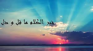 خير الكلام ما قل و دل Home Facebook