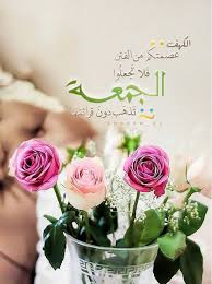 الجمعة Coran Citations Arabes Doua Islam