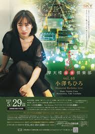 小澤ちひろ 公式ファンクラブサイト なまらFANクラブ