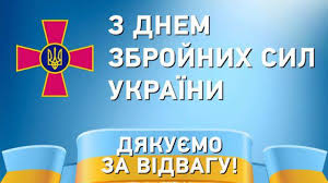 Поздравляем вас, дорогие мужчины с днем вооруженных сил украины! Den Vooruzhennyh Sil Ukrainy Krasivye Pozdravleniya Podrobnosti Ua