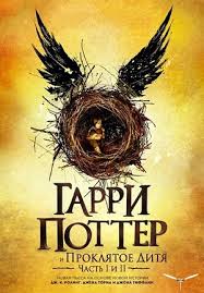 гарри поттер и проклятое дитя смотреть онлайн на русском Garri Potter I Proklyatoe Ditya Smotret Podryad Vse Serii Onlajn Besplatno V Horoshem Kachestve
