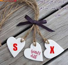 سنقدم لكم في هذا المقال صور حرف s، حرف s في قلب، حرف s و a، حرف s متحرك، خلفيات حرف s، حرف s بالورد، حرف s مزخرف كتابه، اجمل حرف s فى العالم. Ø£Ø¬Ù…Ù„ Ø§Ù„Ø­Ø±ÙˆÙ X S Ù…Ø¹ Ø¨Ø¹Ø¶ ØµÙˆØ± Ø­Ø±Ù S Ùˆx ÙÙ‰ Ù‚Ù„Ø¨ Ø§Ø­Ù…Ø± Ø®Ù„ÙÙŠØ§Øª Ø±ÙˆÙ…Ø§Ù†Ø³ÙŠØ© Ù„Ø­Ø±Ù Ø§Ù„Ø§Ø³ Ù…Ø¹ Ø§Ù„Ø§ Ù…Ù†ØªØ¯ÙŠØ§Øª Ø¯Ø±Ø± Ø§Ù„Ø¹Ø±Ø§Ù‚