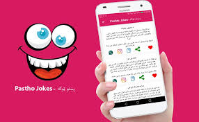 پشتو خوندوری ټوکی pashto jokes. Ù¾ÚšØªÙˆ Ù¼ÙˆÚ©Ù‡ Pashto Jokes For Android Apk Download