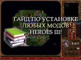 герои меча и магии 3 моды на новые города Gajd Po Ustanovke Lyubogo Moda Dlya Heroes 3 Novye Goroda Youtube