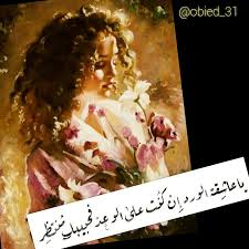 يا عاشقة الورد magic words painting