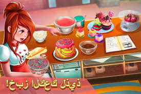 كيك الطبخ حلوى جرسونة مطعم كافيتيريا For Android Apk Download